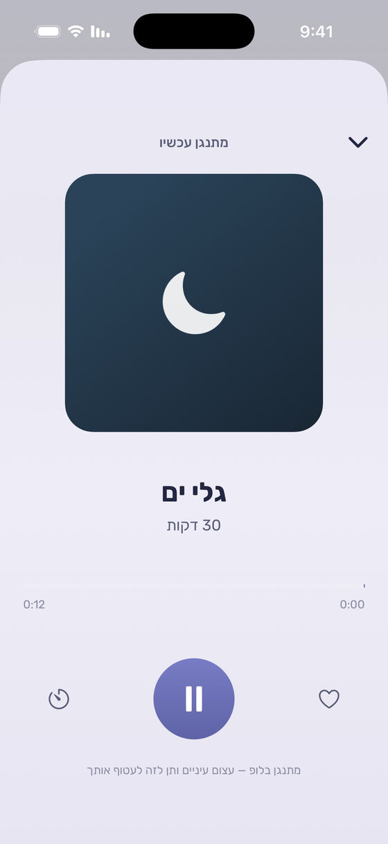 נגן הצלילים של CozyLife בעברית, גלי ים